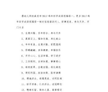 祝他招标成功的成语