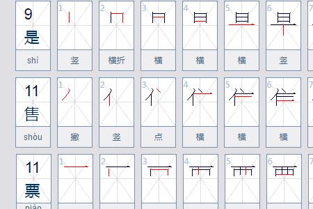 依字共有多少笔画