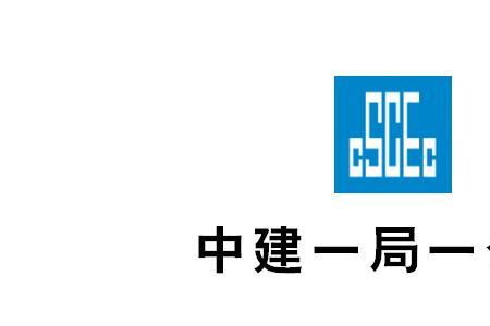 中建局是事业单位吗