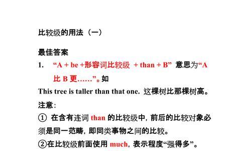 much比较级形式是什么