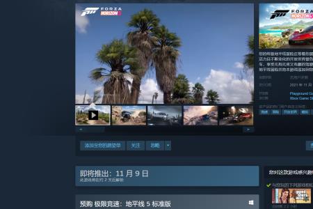xbox地平线5可以和steam互通吗