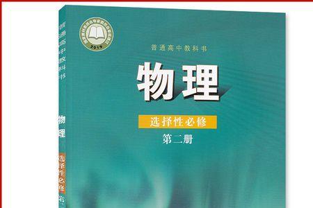 高中鲁教版物理共几本书