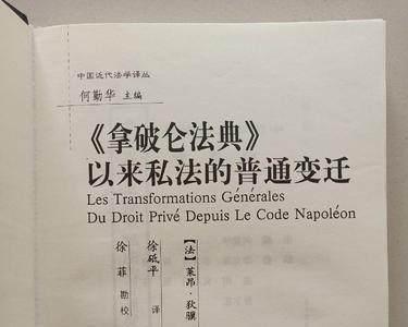 拿破仑五大著名法典