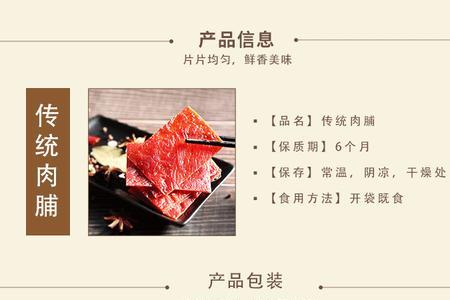猪肉脯好评评语