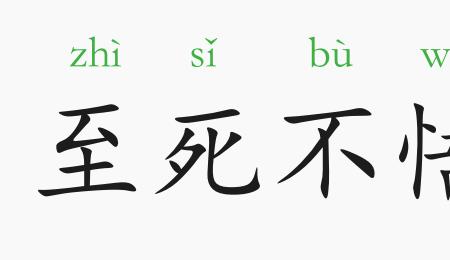 死死的的近义词