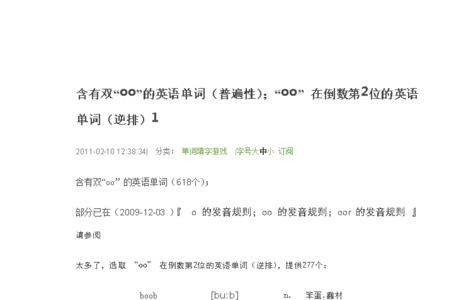 和hot中o发音相同的英语单词