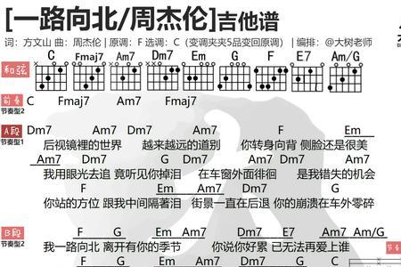 一路向北二胡用什么调
