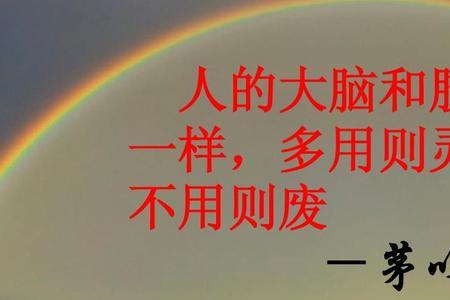 用则立不用则废意思