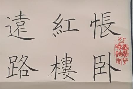 侯字开头的诗