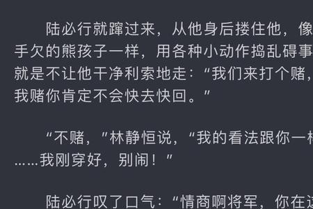 林静恒第几章喜欢陆必行