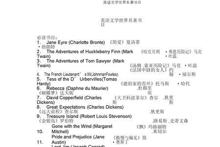 世界名著目录中文版