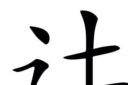 徒留无所施的徒是什么意思
