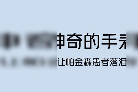 帕金森手表哪里可以买
