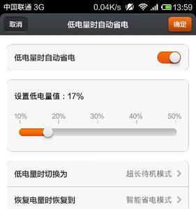 小米手机电池容量只有79%