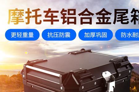 摩托车加尾箱好处和缺点