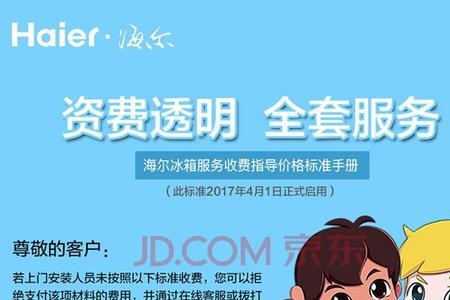 海尔延保10年激活时间