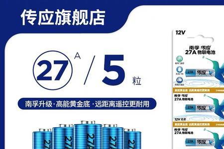 传应电池和南孚电池区别