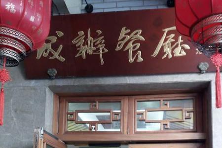 驻京办饭店是什么意思