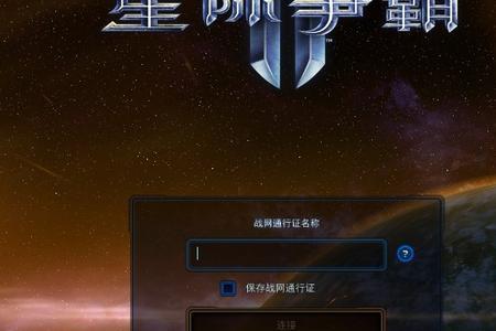 星际战甲一直显示密码错误