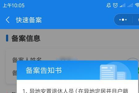 异地备案可以随时变更地区吗