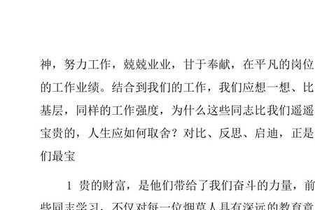 学习先进典型感言短句