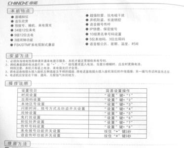 中诺c229电话机使用说明书