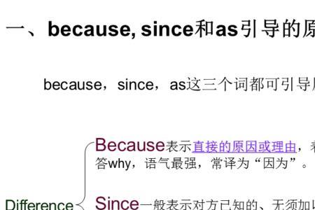 since引导的原因状语从句的例句