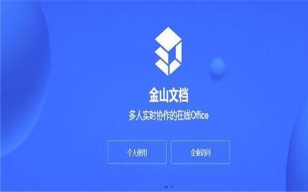金山文档多人在线编辑怎么转发