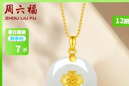 周六福翡翠怎么样