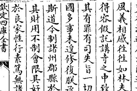 彰善惮恶的读音