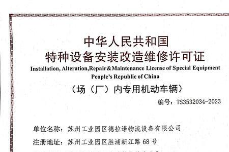维修许可证怎么申请办理