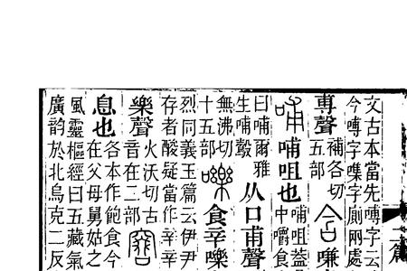 嗞味什么意思