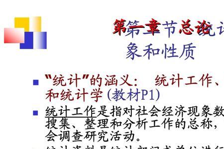 举例说明统计学中单位有哪些
