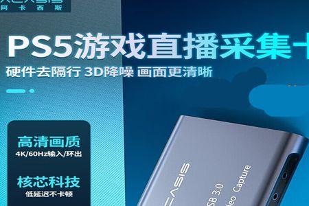 圆刚采集卡和阿卡西斯哪个好点