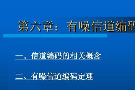 复合信道编码的定义