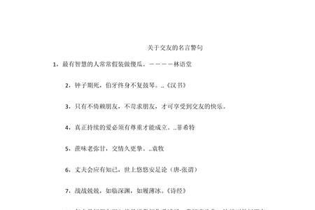 与交友有关的成语典故