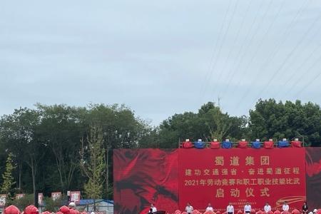 蜀道集团是四川最大的企业吗