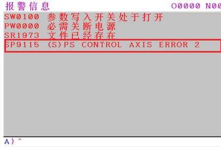 法兰克ex1015报警什么意思
