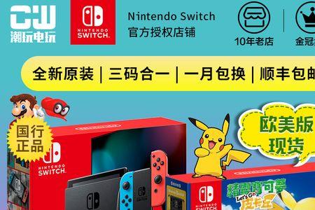 switch美版和日版有什么区别