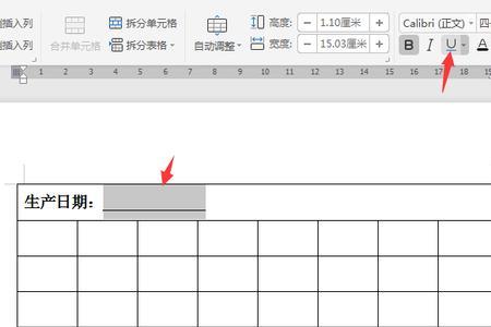 表格标题已有下划线怎么清除