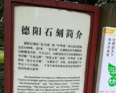 德阳石刻的由来