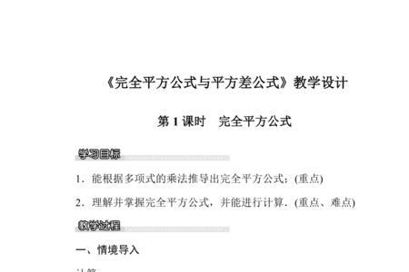 三项完全平方和公式