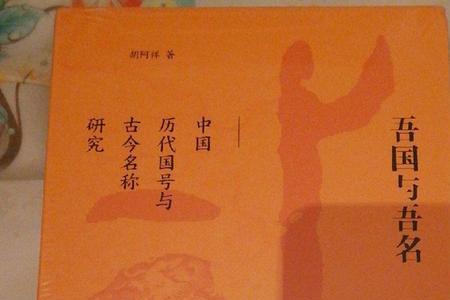 吾将为名乎读音