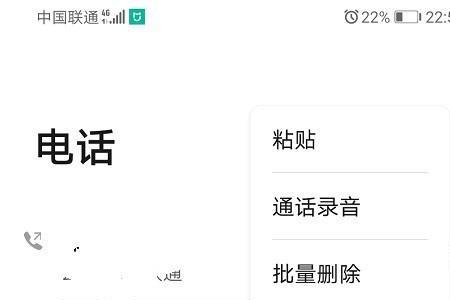 华为如何查看黑名单来电记录