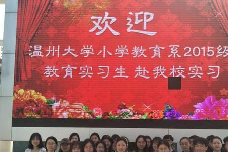 温州大学附属学校怎么样