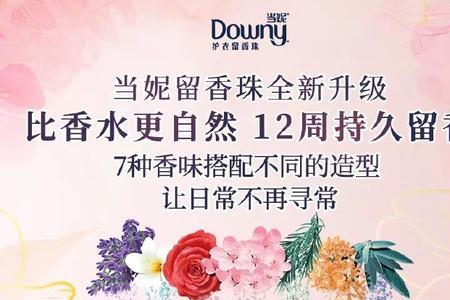当妮留香珠代言人有几个