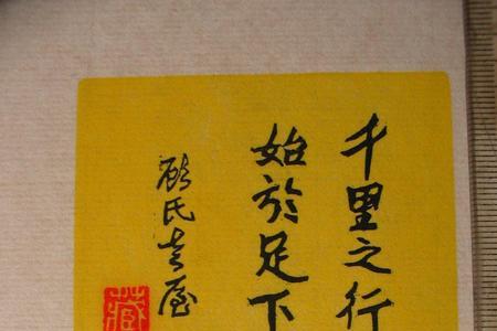 足及千里的及字意思