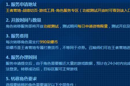 王者转区是所有的号都转吗