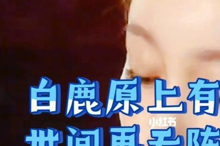 白鹿原头信马行的意思