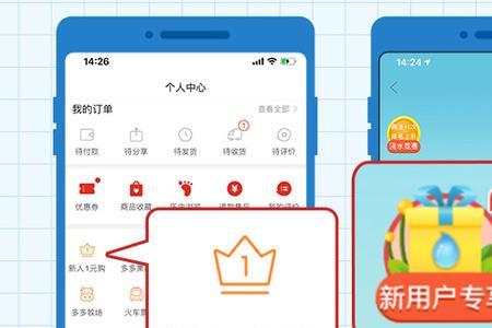 拼多多新人特惠怎么开